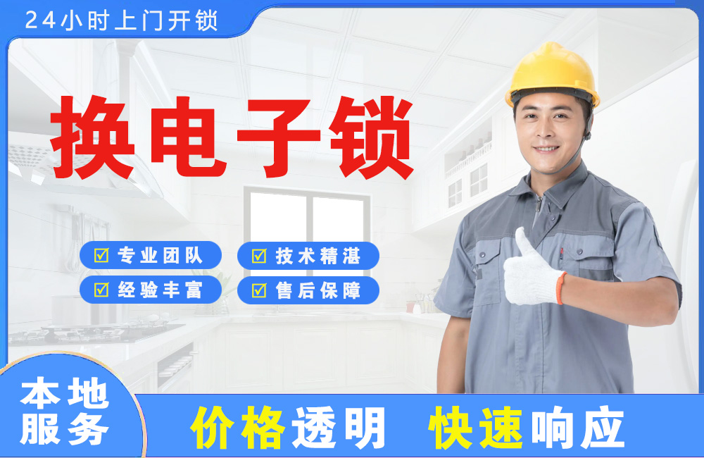 凉山换电子锁