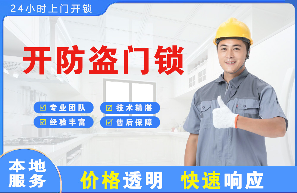 凉山开防盗门锁